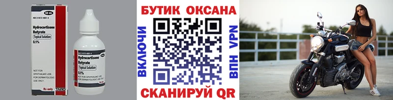БУТИРАТ бутик  Красноуфимск 